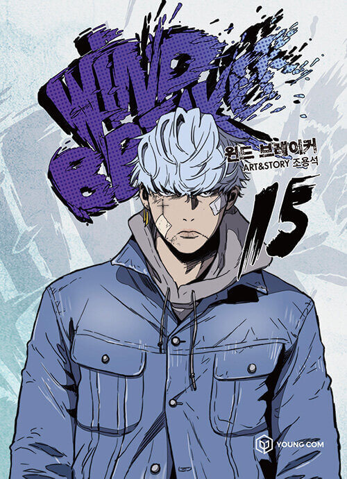 Wind Breaker - Manhwa Book Vol.15 - Korean manhwa, Wind Breaker series, original Korean edition
