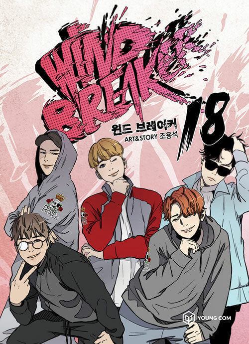 ウィンドブレイカー - Manhwa Book Vol.18