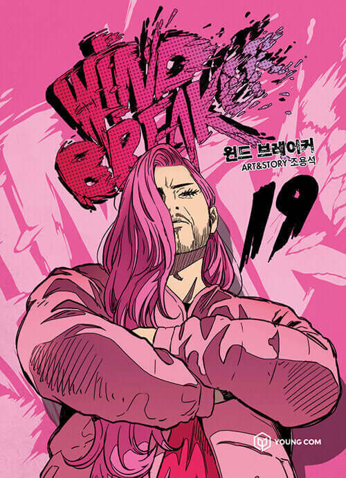 Wind Breaker - Manhwa Book Vol.19 - Korean manhwa, Wind Breaker series, original Korean edition