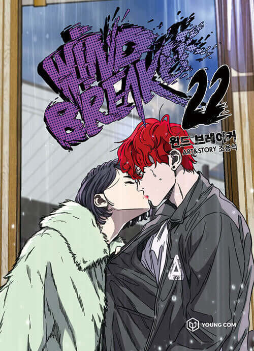 Wind Breaker - Manhwa Book Vol.22 - Korean manhwa, Wind Breaker series, original Korean edition